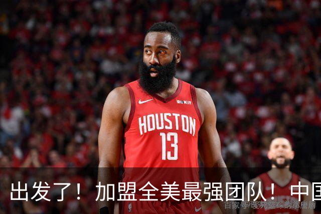 出发了！加盟全美最强团队！中国男篮未来外线核心